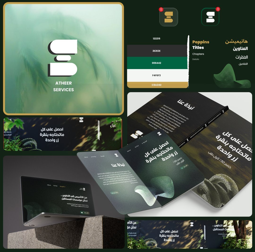 Atheer Services brand identity preview