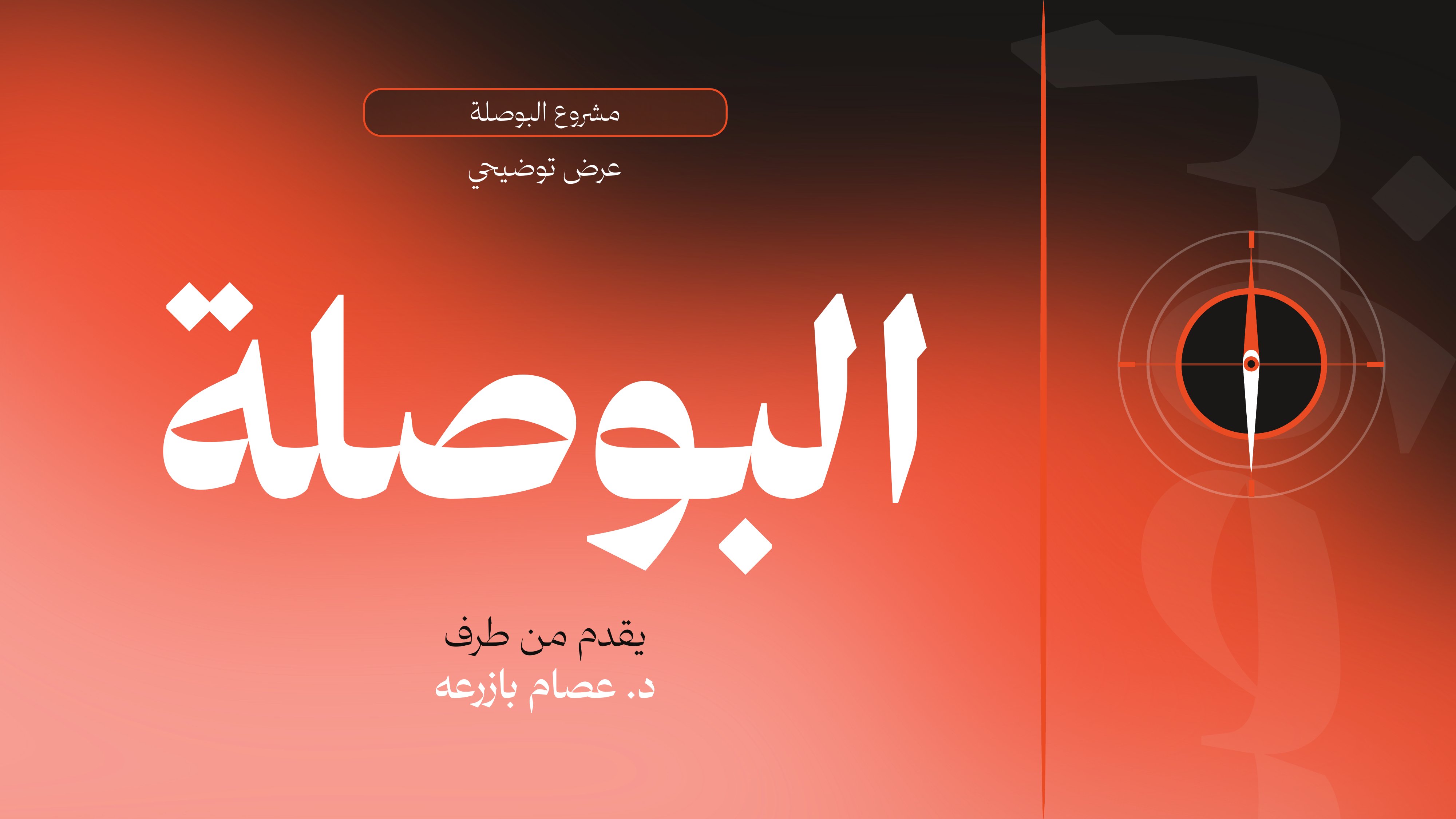 Al-Bousla Arabic presentation design preview