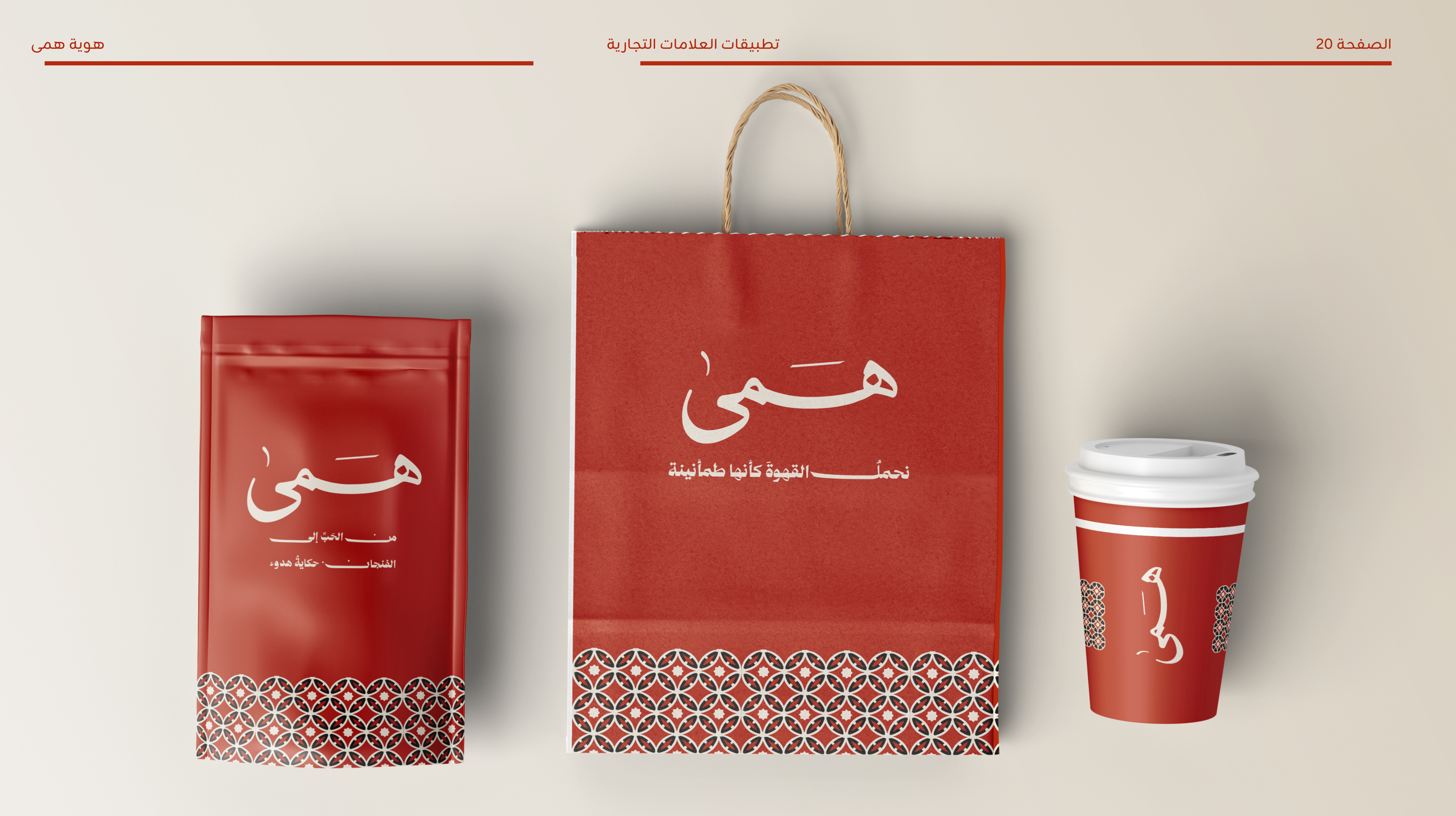 Hama Café Andalusian brand identity preview